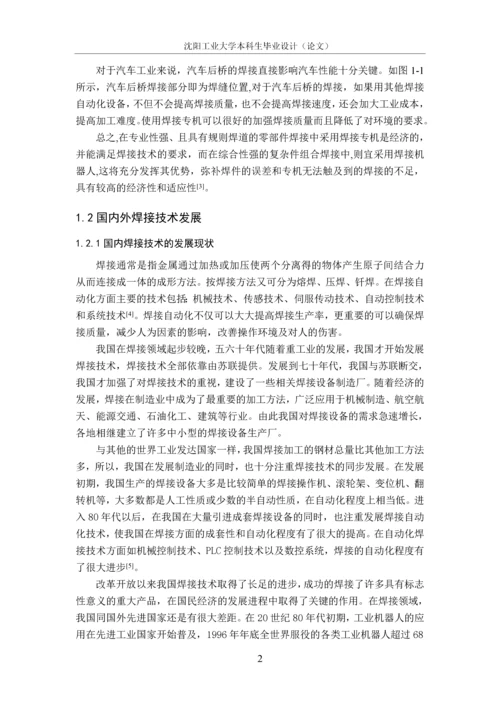 汽车后桥环焊缝焊接专机设计.docx