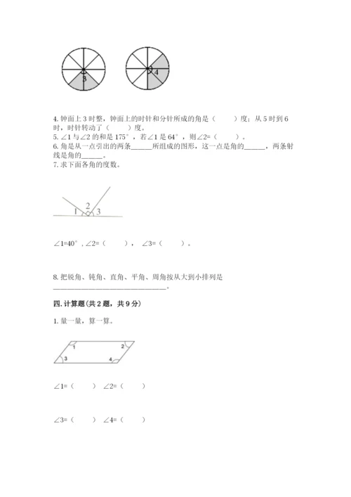 西师大版四年级上册数学第三单元 角 测试卷精品【黄金题型】.docx