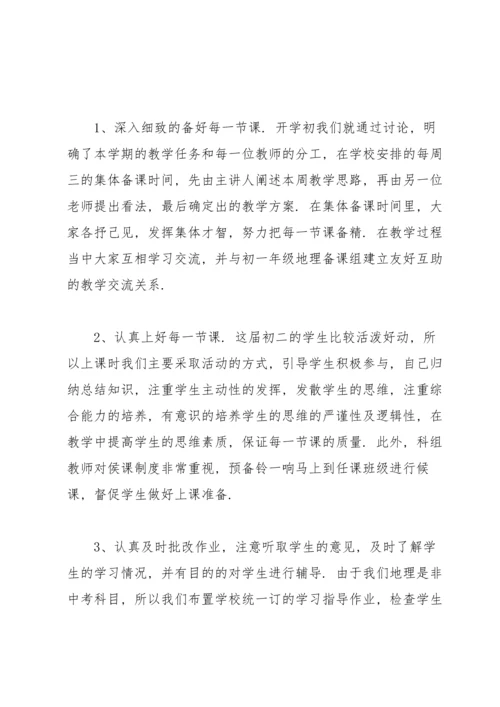 初二地理教师年终工作总结范文10篇.docx