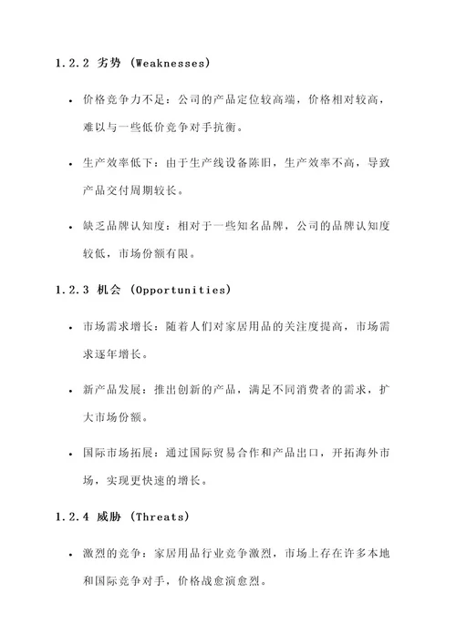 swot分析案例以及解决方案