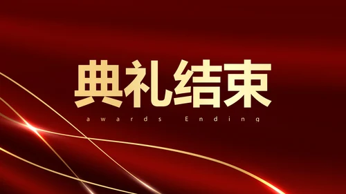 红色奢华公司企业年中颁奖典礼PPT模板