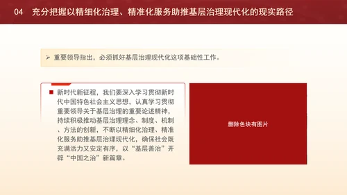 精细化治理精准化服务助推基层治理现代化党课ppt课件