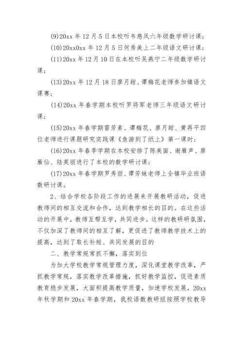 学校教研工作总结报告范文_1.docx