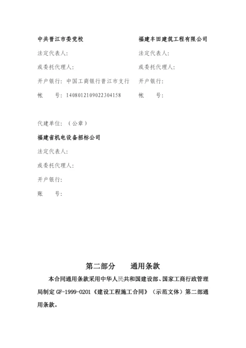 朱传边坡喷锚建设工程施工合同.docx