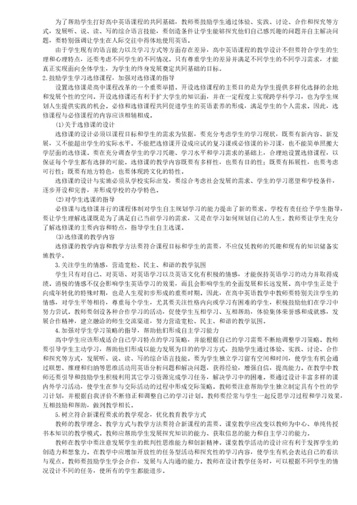 高中英语新课程标准