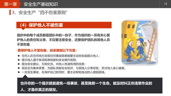 施工安全生产知识培训PPT模板