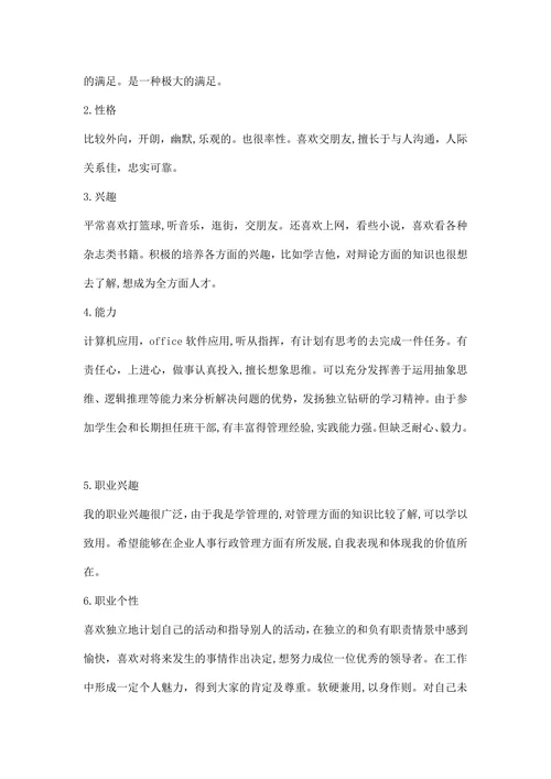 大学生职业生涯规划书范文通用