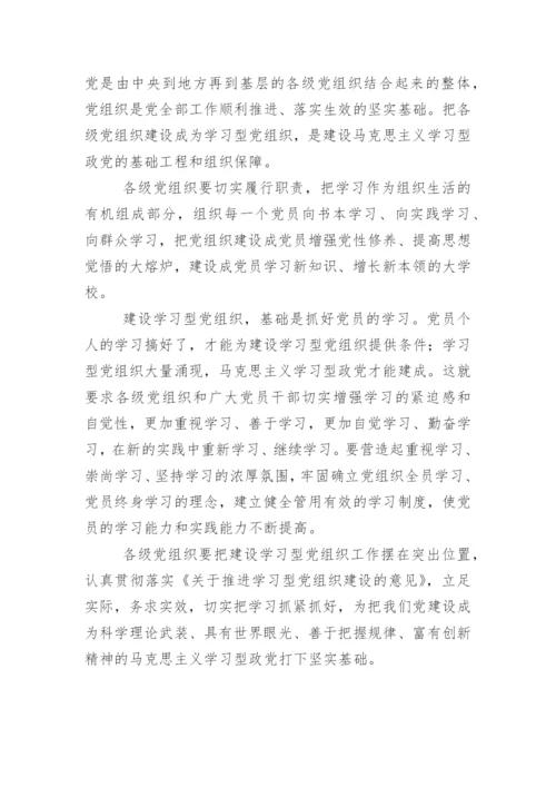 建设马克思主义学习型政党的基础工程.docx