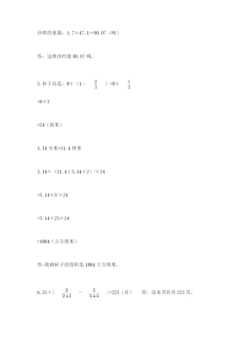 人教版数学小升初模拟试卷附完整答案【典优】.docx