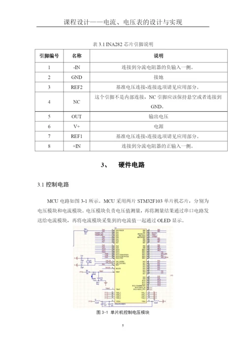 课程设计(论文)--电流电压表的设计与实现.docx