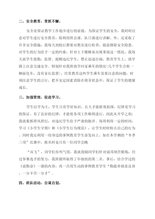 小学班主任工作总结四年级.docx