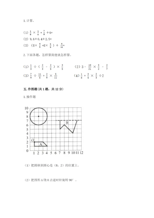 六年级数学上册期末考试卷含答案（基础题）.docx