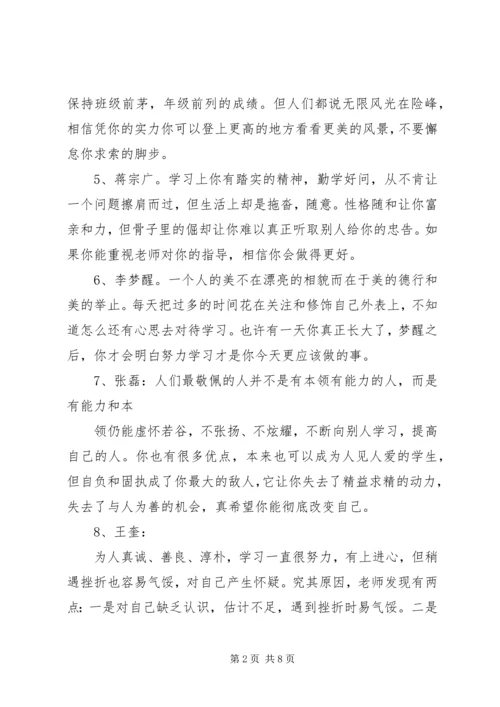 初二班主任期末评语.docx