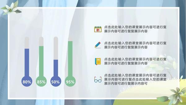 蓝色清新风景清新教育教学PPT模板