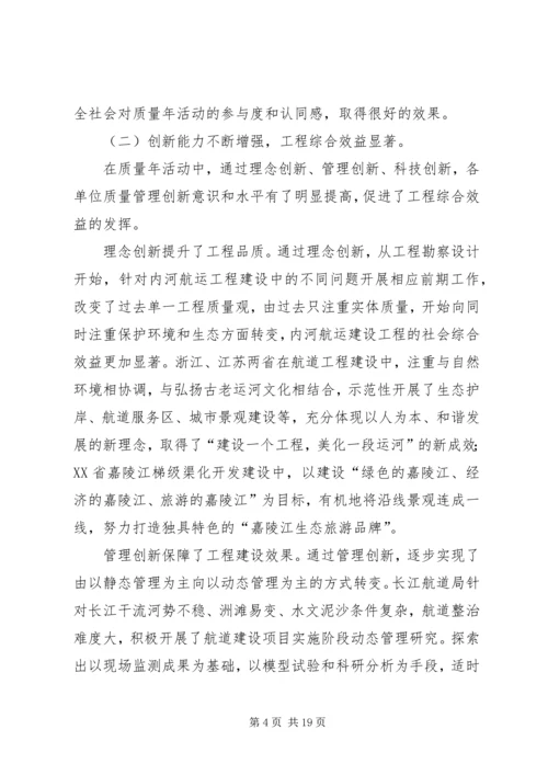 交通局建设工程质量总结致辞.docx