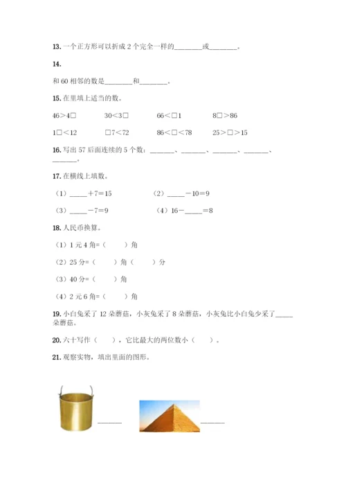 【小学数学】一年级下册数学填空题A4版打印.docx