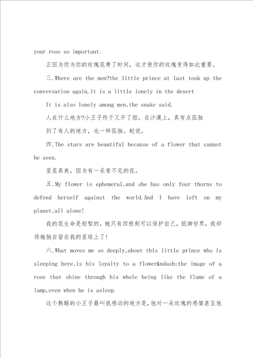 关于小王子经典语录名句英文描写小王子经典语录名句英文简短文案