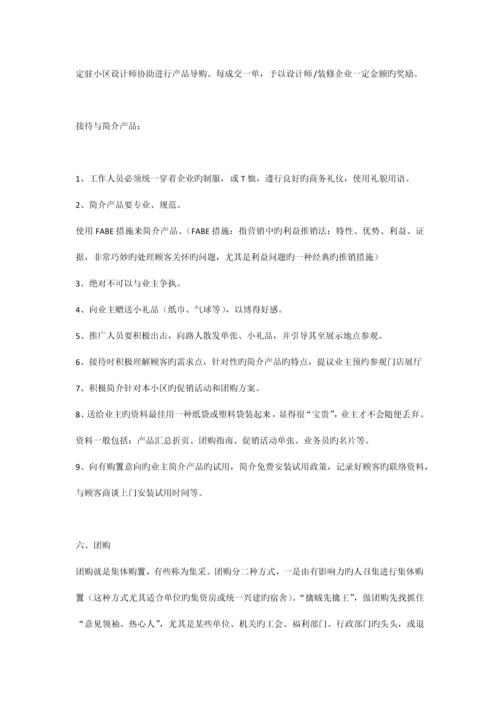 爱绿尔进小区促销活动方案.docx