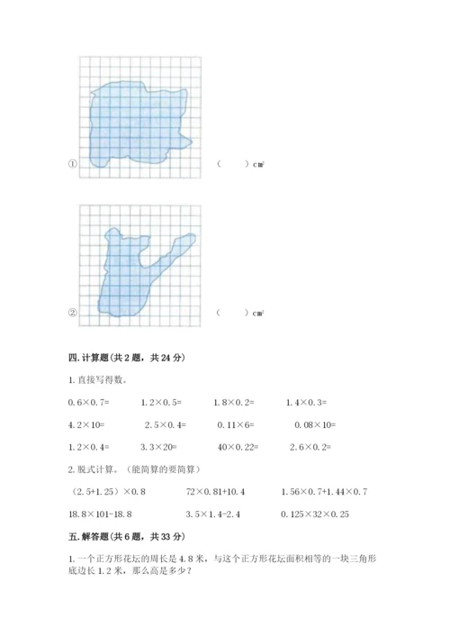 2022人教版五年级上册数学期末测试卷（典优）word版.docx