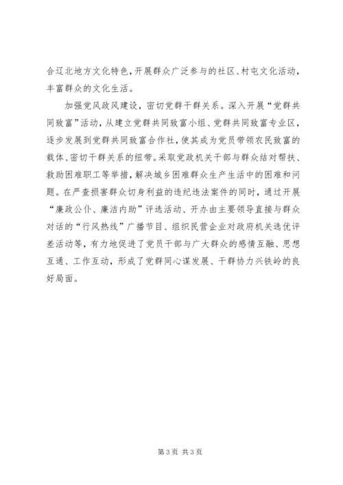 以科学发展促社会和谐（经验总结）.docx