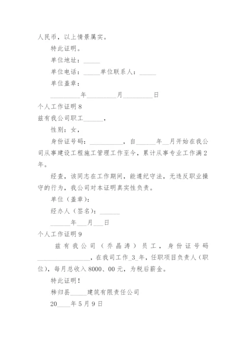 个人工作证明_2.docx