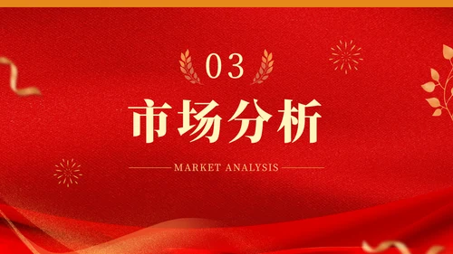 新年春节文化品牌营销方案通用PPT模板