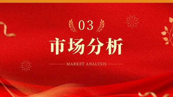 新年春节文化品牌营销方案通用PPT模板