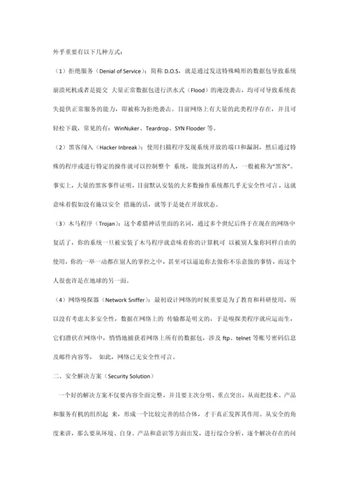 个人PC安全解决方案.docx