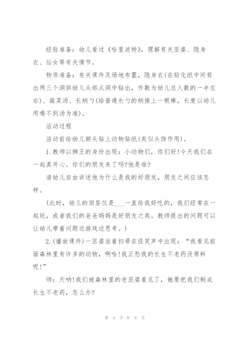 愉快的幼儿园亲子游戏方案5篇.docx