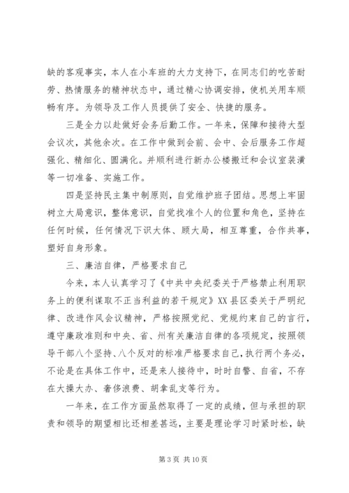 人大班子民主评议范文.docx