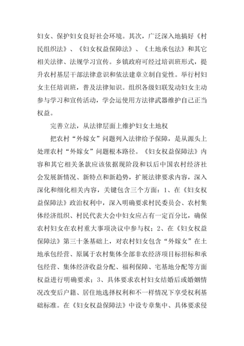 区出嫁女参与分配土地款情况调研分析报告.docx