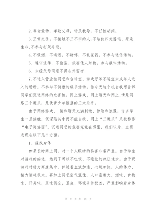 学校假期安全教育主题演讲稿5篇.docx