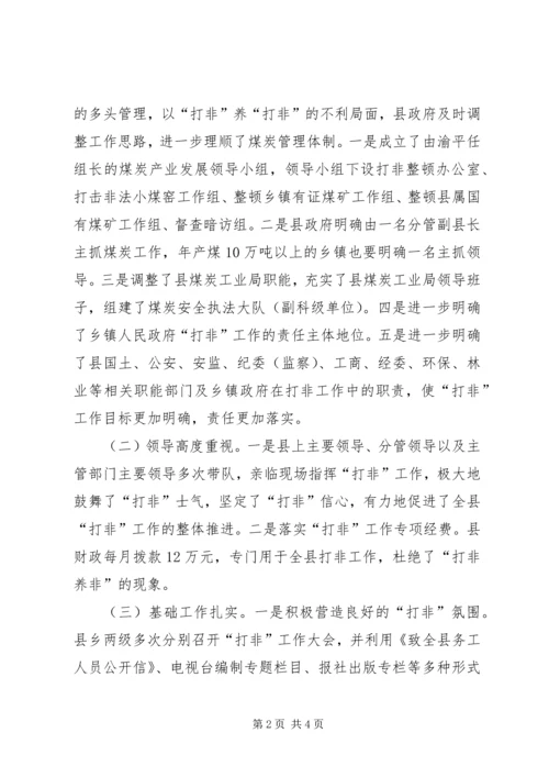 县打击非法采矿工作汇报 (4).docx