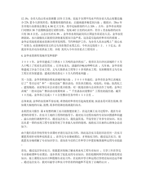 水利类实习报告