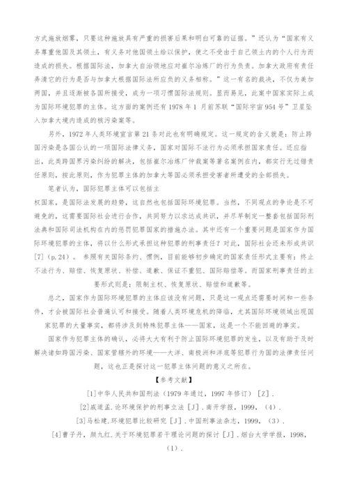 有关环境犯罪刑事立法几个问题的思考-1.docx