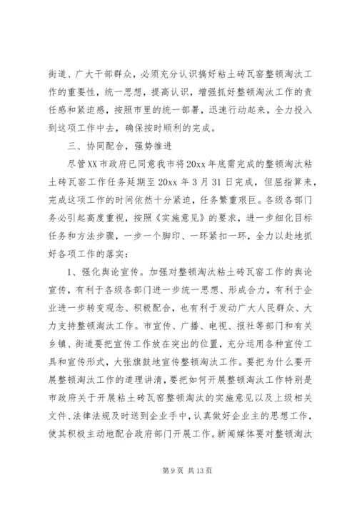 副市长在市整顿淘汰粘土砖瓦窑工作会议上的讲话.docx