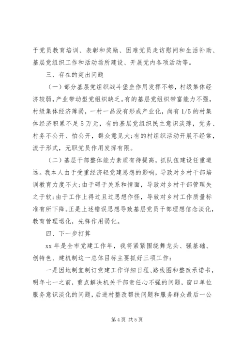 乡镇组织干事述职报告范文某年.docx