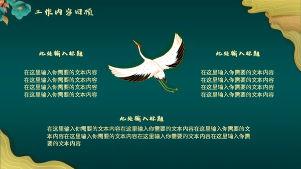高端中式鎏金BUSINESS项目方案通用PPT模板