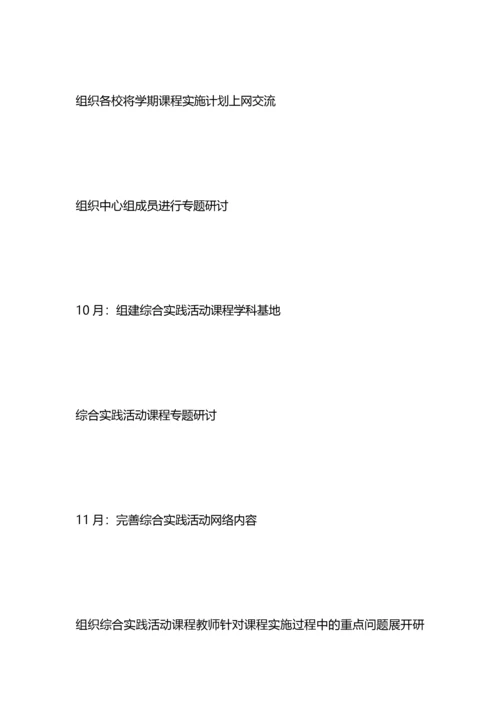 学校综合实践实施方案.docx