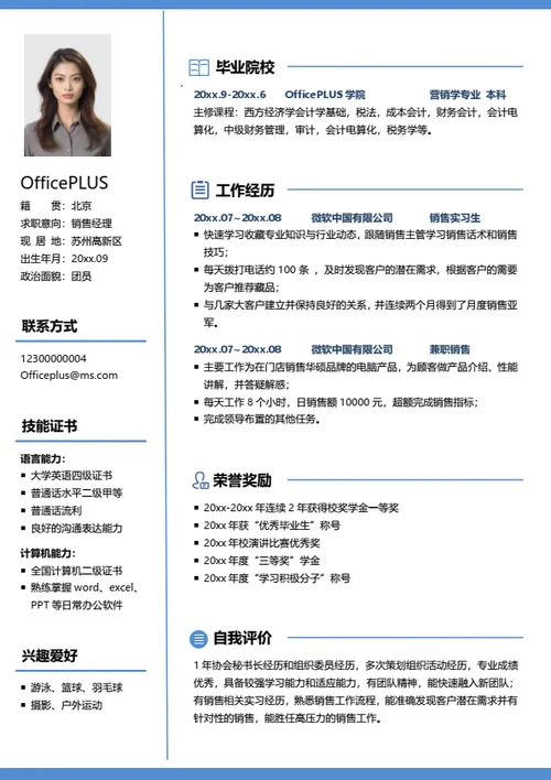 优秀培训师简历模板