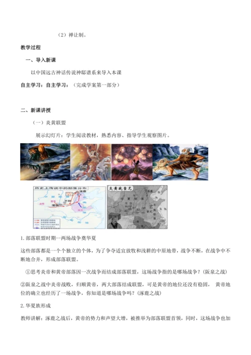 七上历史教案  (全册）