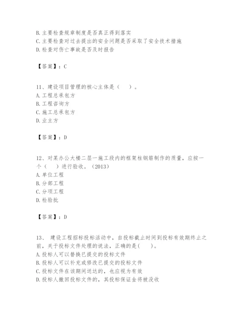 2024年一级建造师之一建建设工程项目管理题库及参考答案1套.docx