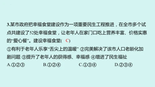 九上道法期末易混易错知识归纳  复习课件（61张PPT）