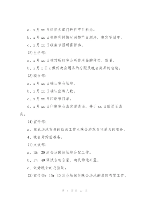 迎新晚会活动策划方案范文2022.docx
