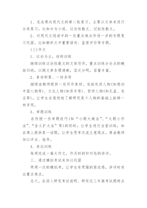 高三语文复习教学工作计划_1.docx
