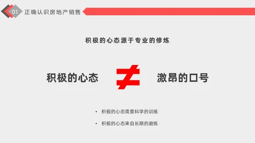 红色插画风格房地产销售培训PPT