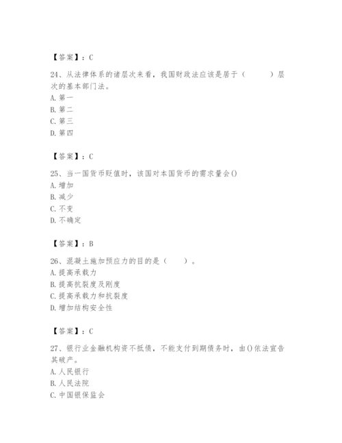 2024年国家电网招聘之经济学类题库带答案（培优a卷）.docx