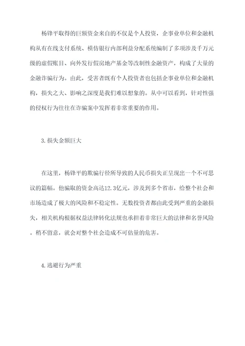 以案警示杨锋平案例剖析