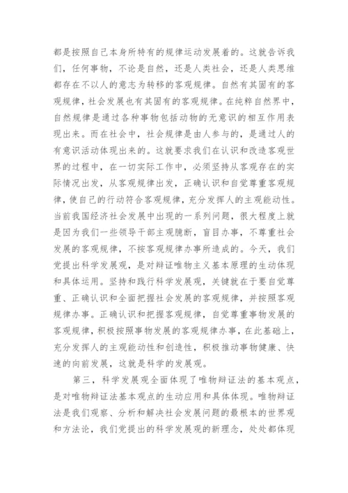 哲学的发展观论文.docx