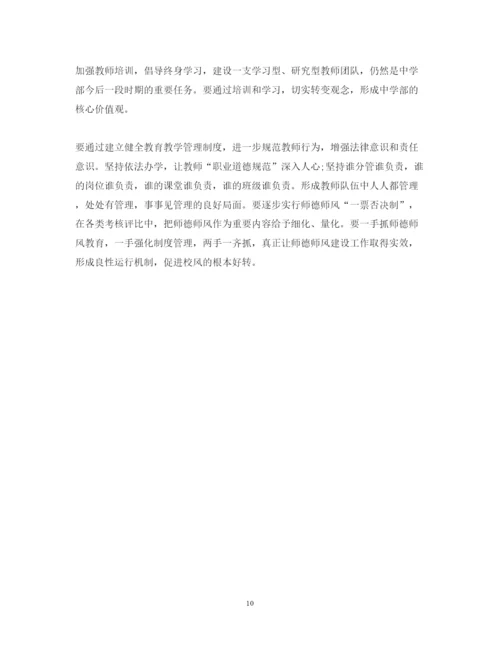 精编关于师德师风学习心得体会范文.docx